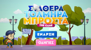 «Σταθερά, Τολμηρά, Μπροστά: The Game»-Η ΝΔ λάνσαρε προεκλογικό...παιχνίδι
