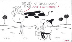 Αντισυστημική