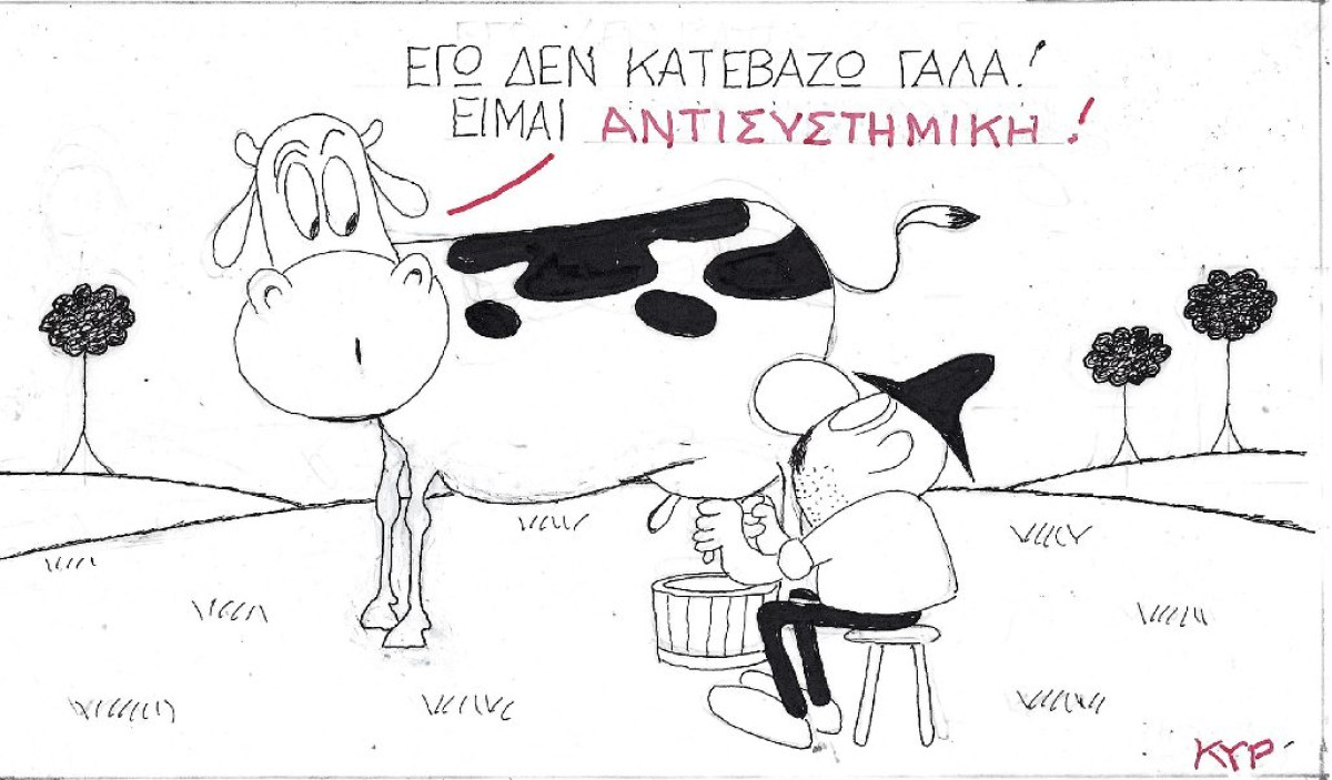 Αντισυστημική