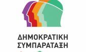 Το νέο σήμα της Δημοκρατικής Συμπαράταξης-Παρελθόν ο πράσινος ήλιος