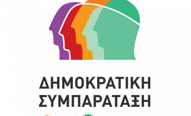 Το νέο σήμα της Δημοκρατικής Συμπαράταξης-Παρελθόν ο πράσινος ήλιος