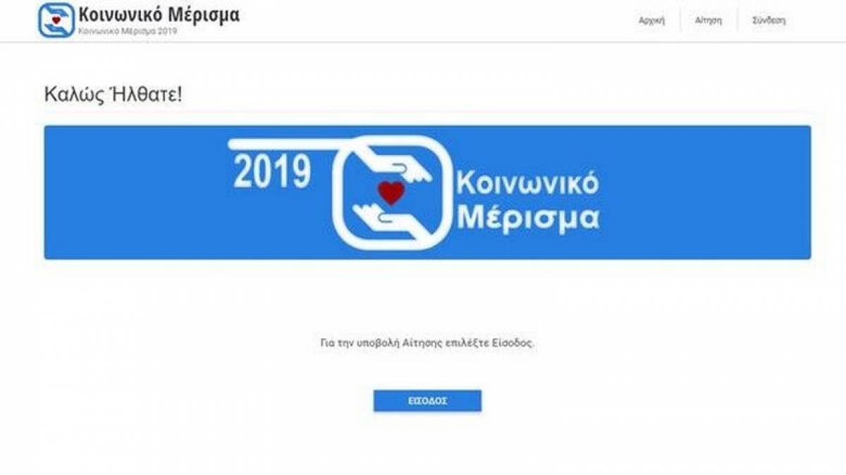 Διευκρίνηση για κοινωνικό μέρισμα: Ο γονιός εξαρτώμενου μέλους ΑμΕΑ κάνει την αίτηση