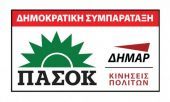 Δημοκρατική Συμπαράταξη: Ο δρόμος προς ενιαίο κόμμα