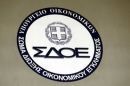 Στο μικροσκόπιο του ΣΔΟΕ μπαίνουν 1.000.000 ΑΦΜ