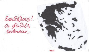 Οι φωτιές έσβησαν