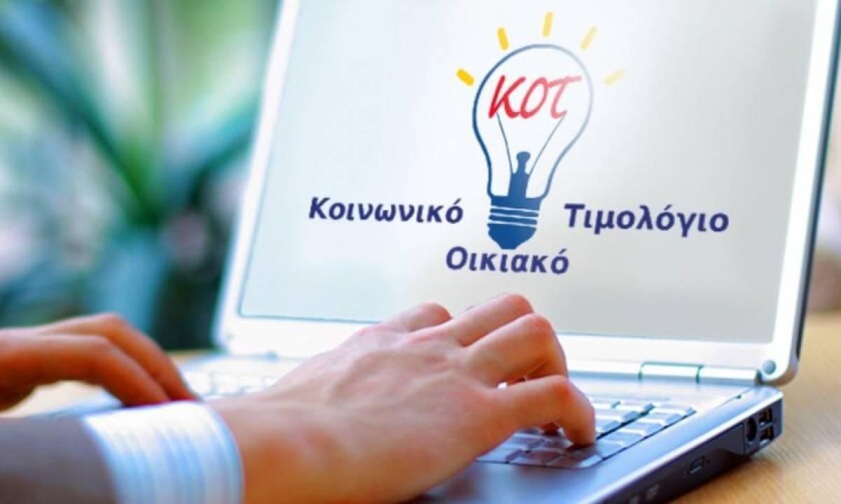 Κοινωνικό Τιμολόγιο ΔΕΗ: «Τρέχουν» οι αιτήσεις- Ποιοι είναι δικαιούχοι