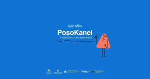 PosoΚanei: 22 ερωταπαντήσεις για τη νέα ψηφιακή πλατφόρμα