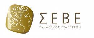 ΣΕΒΕ: Η σημασία της εξωστρέφειας για την ελληνική οικονομία