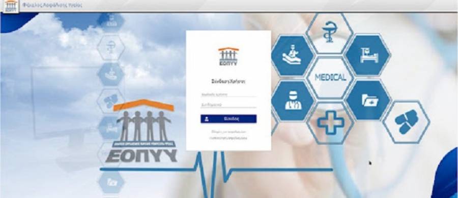 ΕΟΠΥΥ: SMS για κάθε πράξη που εκτελείται στον ΑΜΚΑ