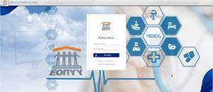 ΕΟΠΥΥ: SMS για κάθε πράξη που εκτελείται στον ΑΜΚΑ