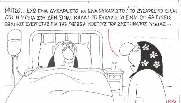 Ένα ευχάριστο κι ένα δυσάρεστο