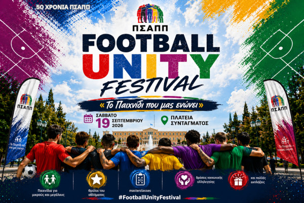 Ο ΠΣΑΠΠ φέρνει το Football Unity Festival στην Πλατεία Συντάγματος