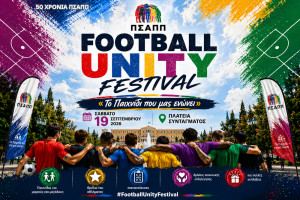 Ο ΠΣΑΠΠ φέρνει το Football Unity Festival στην Πλατεία Συντάγματος
