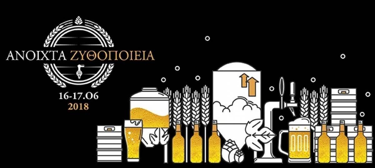 «Ανοιχτά Ζυθοποιεία» περιμένουν το κοινό στις 16 και 17 Ιουνίου