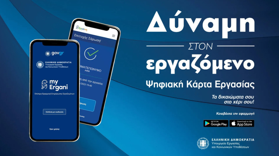 Ψηφιακή Κάρτα Εργασίας: Ποιοι ΚΑΔ εντάσσονται από 16 Φεβρουαρίου
