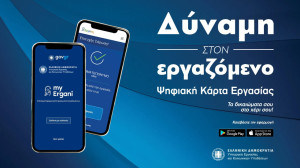 Ψηφιακή Κάρτα Εργασίας: Ποιοι ΚΑΔ εντάσσονται από 16 Φεβρουαρίου