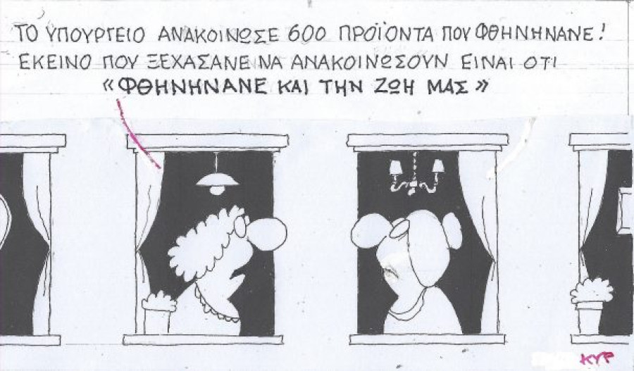Κάτι ξέχασαν...