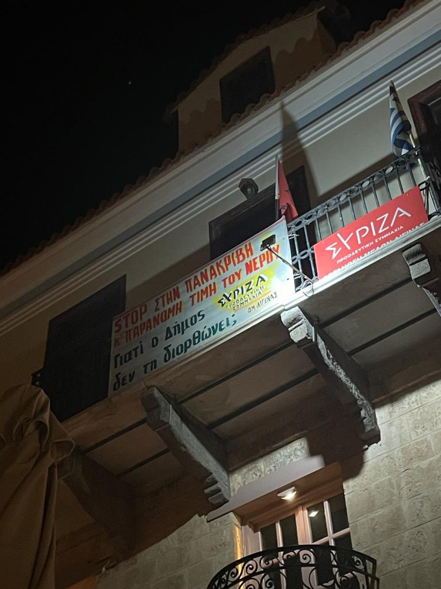 Το… παράνομα ακριβό νερό της Αίγινας, η διαμαρτυρία του ΣΥΡΙΖΑ και οι πισίνες των στελεχών του