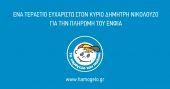 Ιδιώτης πλήρωσε τον ΕΝΦΙΑ για το Χαμόγελο του Παιδιού