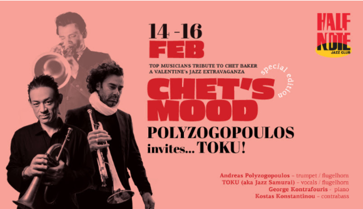 Αγίου Βαλεντίνου με τον πιο ερωτικό θρύλο της jazz Chet Baker