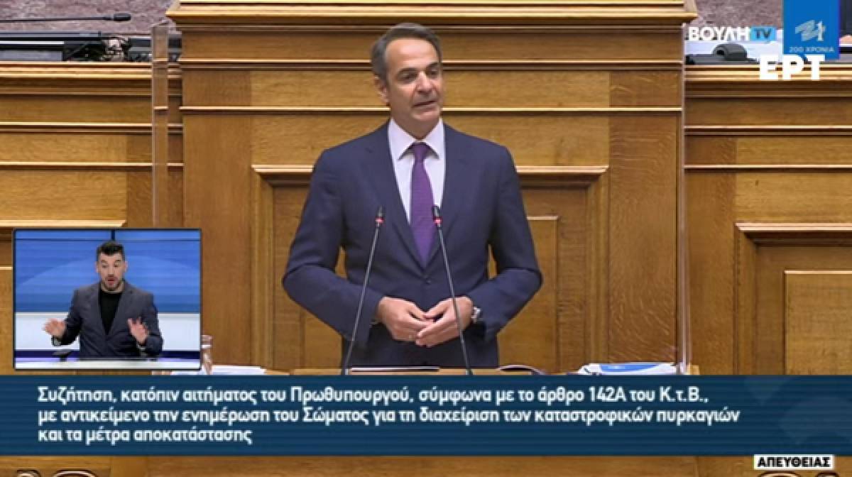 Μητσοτάκης για πυρκαγιές: Είχαμε προνοήσει να επενδύσουμε στην Πολιτική Προστασία