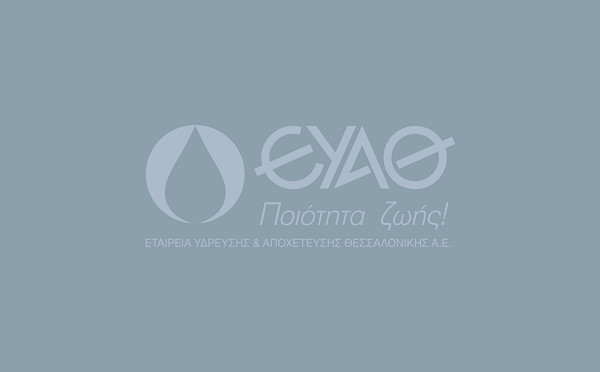 ΕΥΑΘ: Καθαρό μέρισμα €0,20767 ανά μετοχή-Από 21 Σεπτεμβρίου η καταβολή