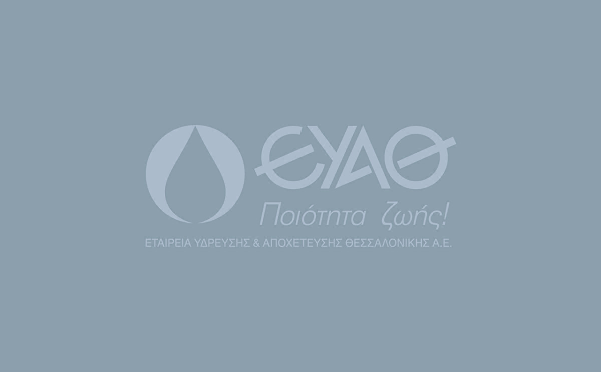 ΕΥΑΘ: Καθαρό μέρισμα €0,20767 ανά μετοχή-Από 21 Σεπτεμβρίου η καταβολή