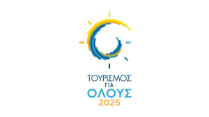 «Τουρισμός για όλους 2025»: Νέοι δικαιούχοι στο πρόγραμμα για τη χειμερινή περίοδο