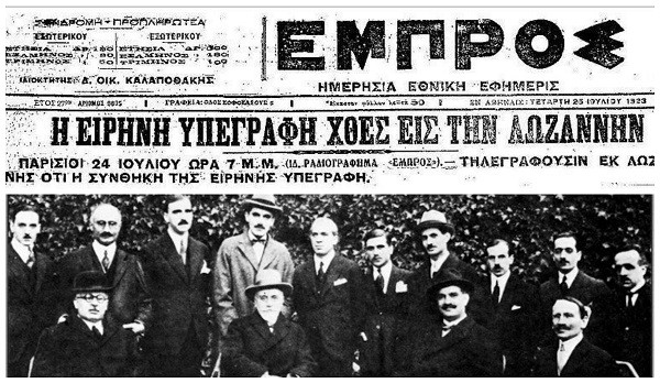 Να κηρυχθεί εθνική εορτή η ημέρα της Συνθήκης της Λωζάννης