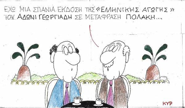 Σπάνια έκδοση