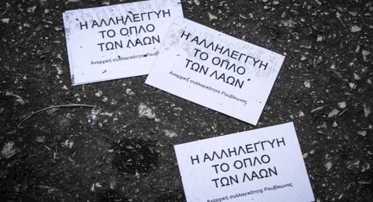 Παρέμβαση του Ρουβίκωνα στα Jumpo Παγκρατίου