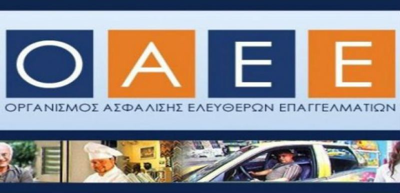 ΟΑΕΕ: Για ποιους διακόπτεται η ασφάλιση στον κλάδο Υγείας