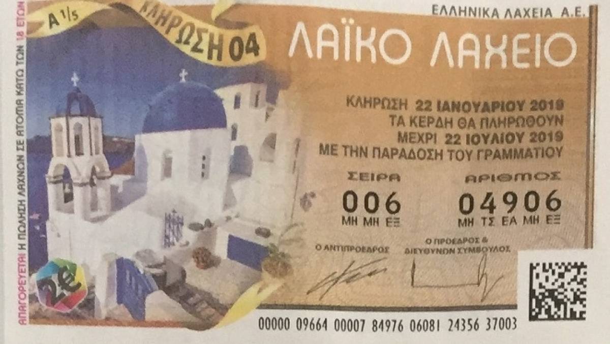 Μεγάλος νικητής του Λαϊκού Λαχείου από τη Θεσσαλονίκη κέρδισε 1.467.300ευρώ
