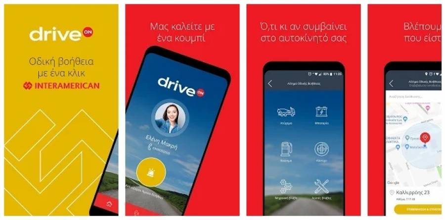 Πρωτοποριακή εφαρμογή «Drive On» για τους πελάτες Οδικής Βοήθειας INTERAMERICAN