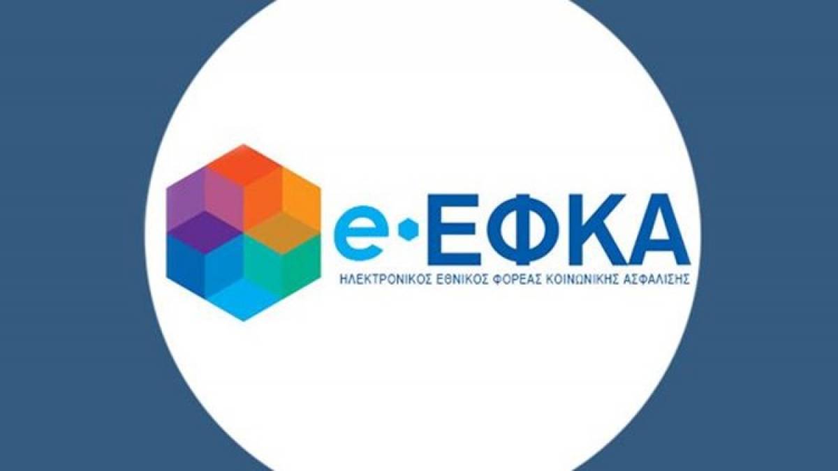 e-ΕΦΚΑ: Αναρτήθηκαν τα ειδοποιητήρια για ασφαλιστικές εισφορές Απριλίου