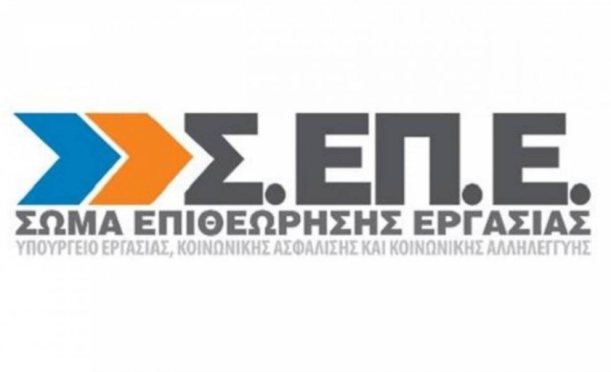 ΣΕΠΕ:Με εργαλεία ανάλυσης κινδύνου στη μάχη κατά της αδήλωτης εργασίας
