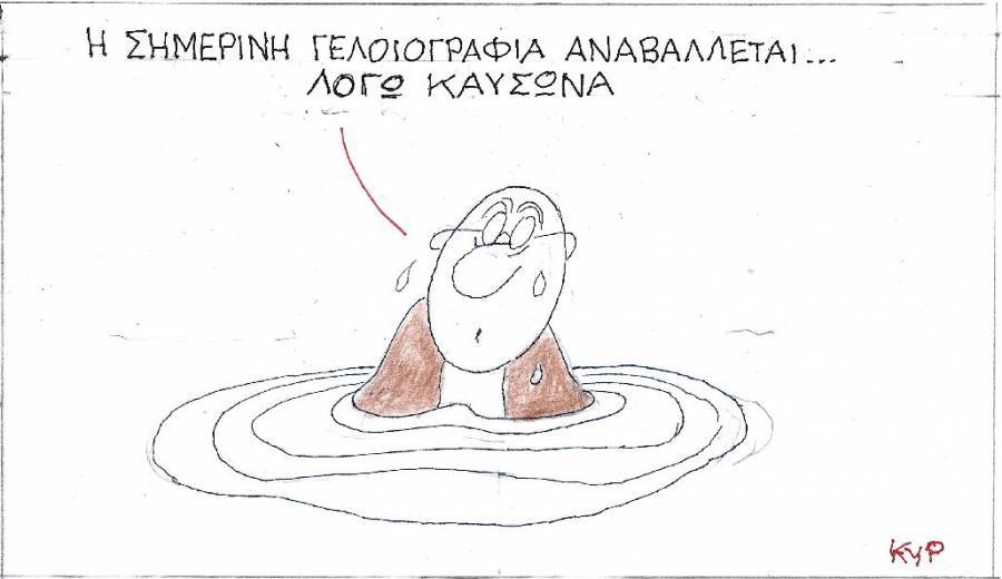 Αργία, λόγω καύσωνα