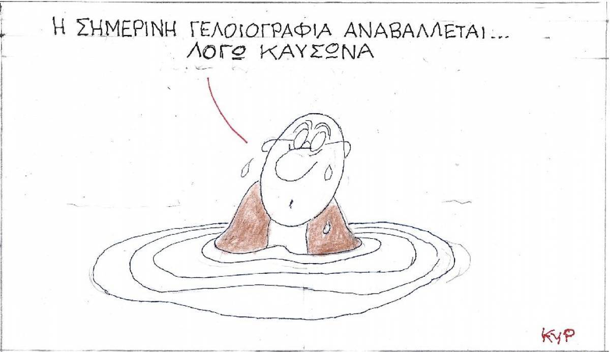 Αργία, λόγω καύσωνα