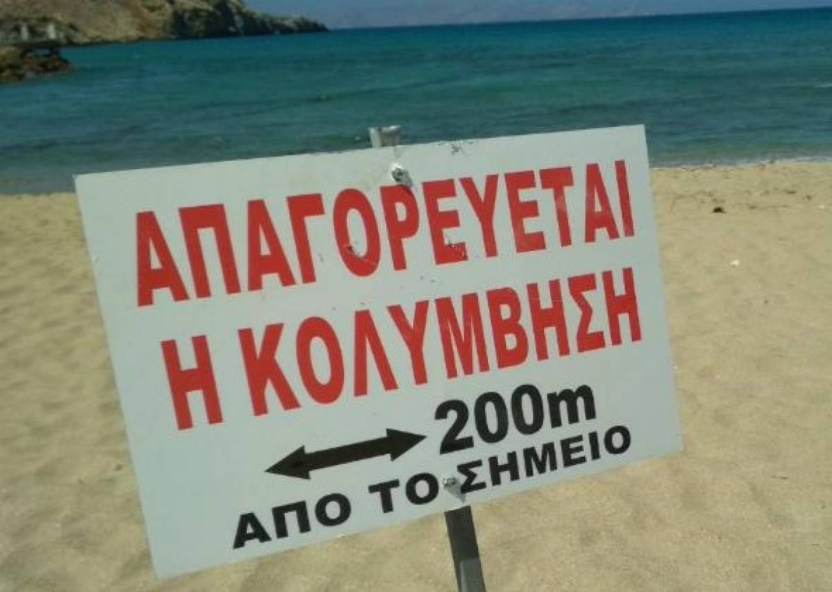 Δεν ισχύει η απαγόρευση κολύμβησης για άτομα με σοβαρά προβλήματα υγείας