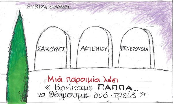 Βρήκαμε... Παππά