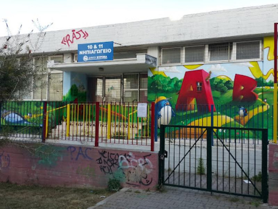 Δήμος Αθηναίων: Προσωρινή μεταστέγαση 10ου και 11ου νηπιαγωγείου