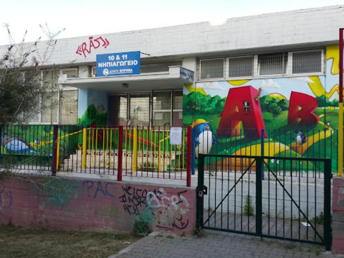 Δήμος Αθηναίων: Προσωρινή μεταστέγαση 10ου και 11ου νηπιαγωγείου