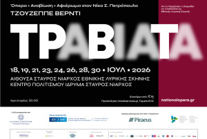 Η Πειραιώς χορηγός του αφιερώματος στον Νίκο Σ. Πετρόπουλο και της όπερας «Τραβιάτα» του Τζουζέππε Βέρντι στην Εθνική Λυρική Σκηνή