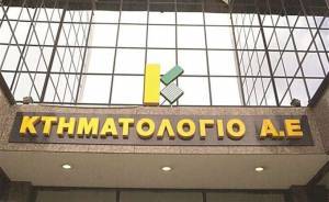 Κτηματολόγιο: Με απόλυτη διαφάνεια όλες οι διαδικασίες μίσθωσης χώρων