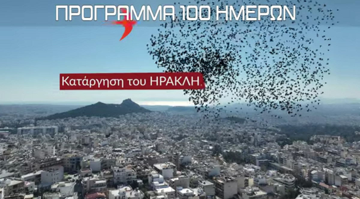 Το πρόγραμμα 100 ημερών του ΜέΡΑ25- Οδυσσέας αντί... Ηρακλή