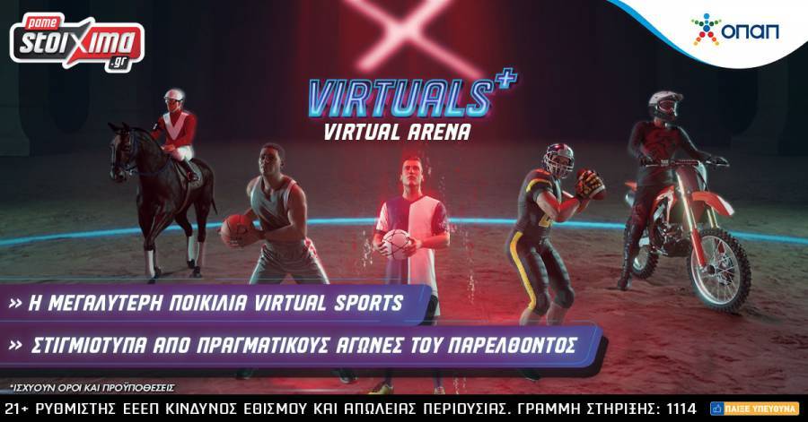Virtuals+: H μεγαλύτερη ποικιλία virtual sports