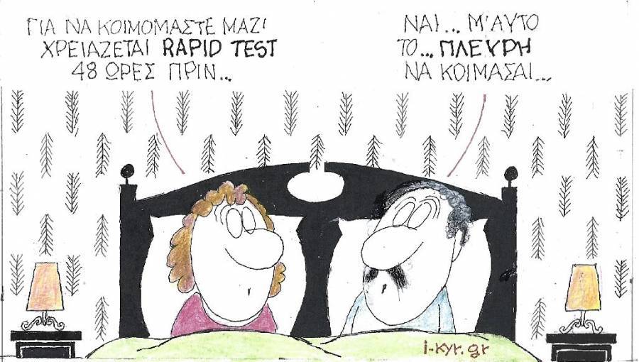 Μ' αυτό το... Πλεύρη να κοιμάσαι