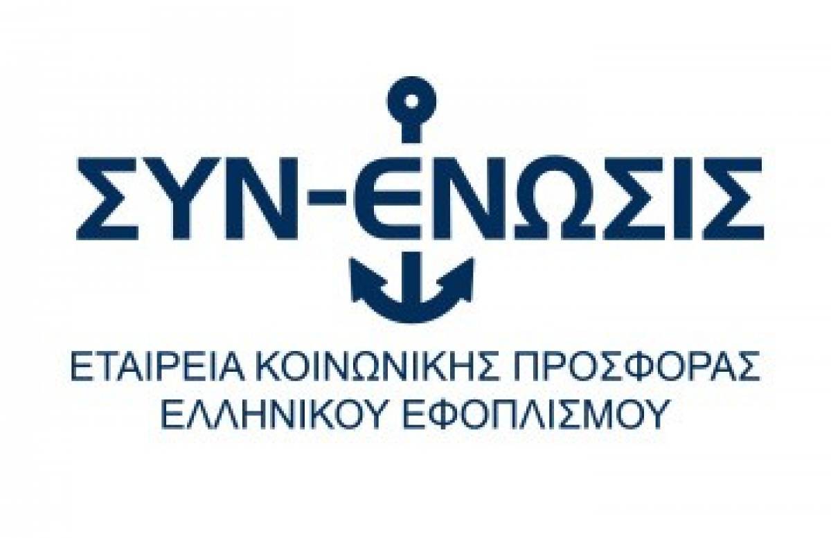 Το κοινωνικό έργο της ΣΥΝ-ΕΝΩΣΙΣ το 2021