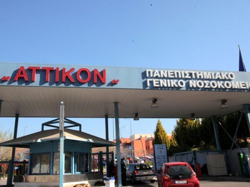ΠΓΝ Αττικον: Για πρώτη φορά από το 2003 σε λειτουργία 10 χειρουργεία!