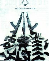 Συνεχίζονται οι έρευνες για Σέχτα και Πυρήνες
